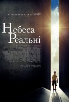 постер до фільму Небеса реальні дивитися онлайн