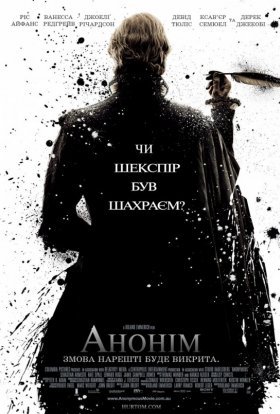постер до фільму Анонім дивитися онлайн