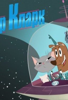 постер серіалу Командир Кларк