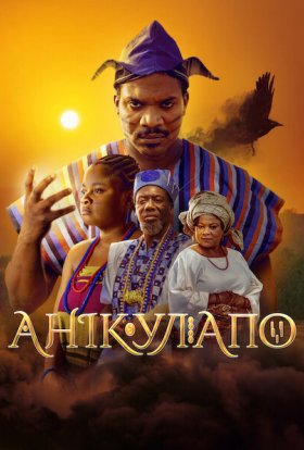 постер до фільму Анікулапо дивитися онлайн