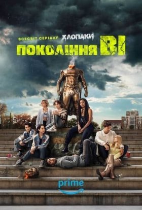 постер серіалу Покоління V