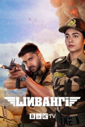 постер серіалу Шивангі
