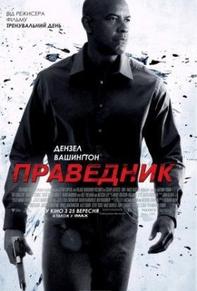 постер до фільму Праведник дивитися онлайн