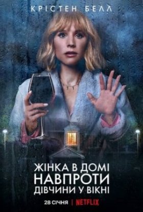 постер серіалу Жінка в домі навпроти дівчини у вікні