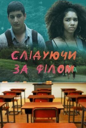 постер до фільму Слідуючи за Філом дивитися онлайн