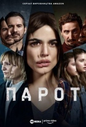 постер серіалу Паро