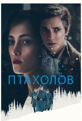 постер до фільму Птахолов дивитися онлайн