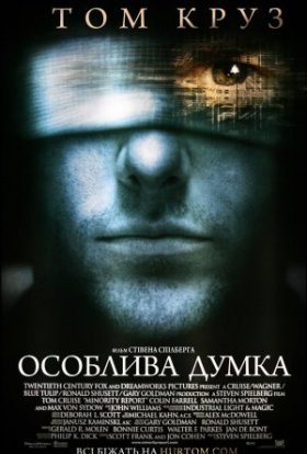 постер до фільму Особлива думка дивитися онлайн