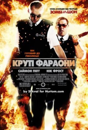 постер до фільму Круті фараони / Типу круті лягаві дивитися онлайн