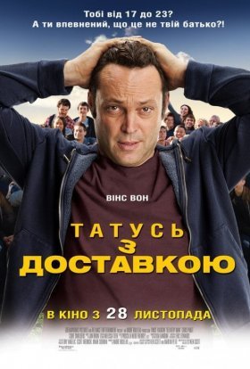 постер до фільму Татусь з доставкою дивитися онлайн