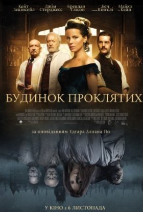 постер до фільму Будинок проклятих дивитися онлайн