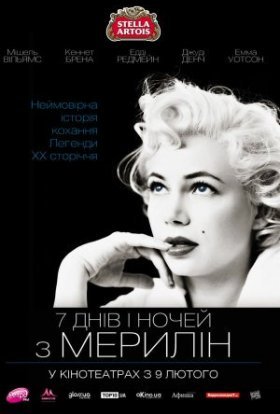 постер до фільму 7 днів і ночей з Мерилін дивитися онлайн