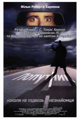 постер до фільму Попутник дивитися онлайн