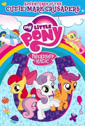 постер серіалу My Little Pony: Дружба - це диво