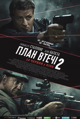 постер до фільму План втечі 2 дивитися онлайн