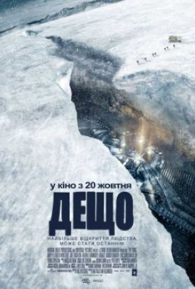 постер до фільму Дещо / Щось дивитися онлайн