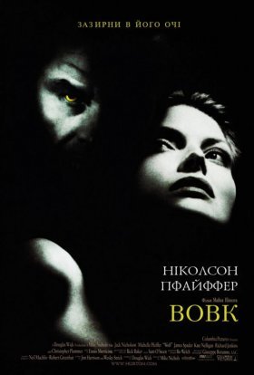 постер до фільму Вовк дивитися онлайн