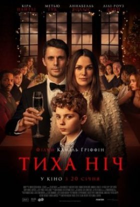 постер до фільму Тиха ніч дивитися онлайн