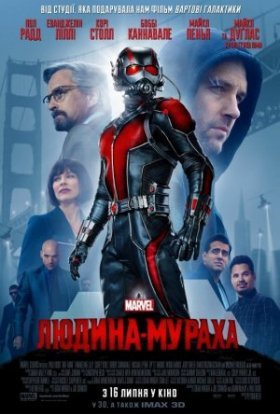 постер до фільму Людина-мураха дивитися онлайн