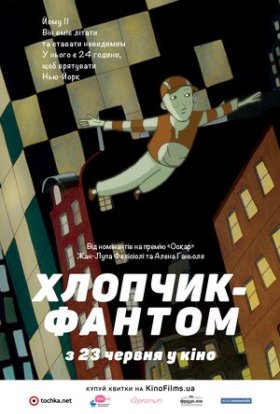 постер до фільму Хлопчик - Фантом дивитися онлайн