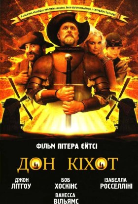постер до фільму Дон Кіхот дивитися онлайн