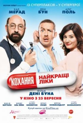 постер до фільму Кохання - найкращі ліки дивитися онлайн