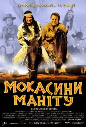 постер до фільму Мокасини Маніту дивитися онлайн