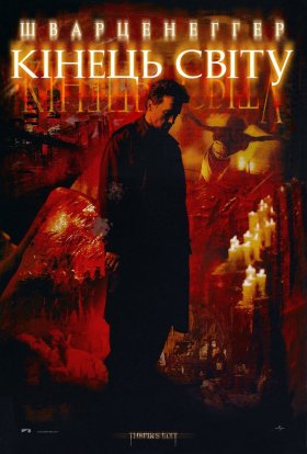 постер до фільму Кінець світу дивитися онлайн