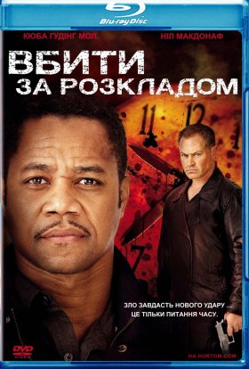 постер до фільму Вбивство за розкладом дивитися онлайн