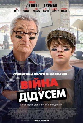 постер до фільму Війна з дідусем дивитися онлайн