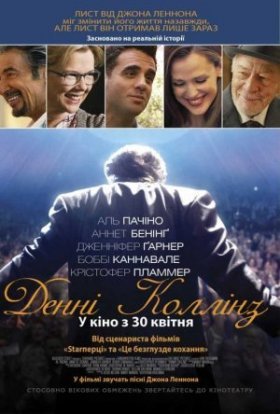 постер до фільму Другий шанс / Денні Колінз дивитися онлайн