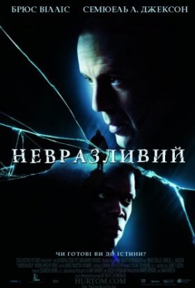 постер до фільму Невразливий дивитися онлайн