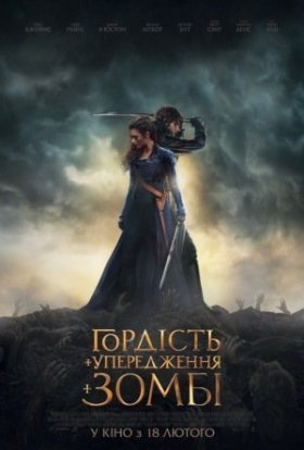 постер до фільму Гордість, упередження і зомбі дивитися онлайн