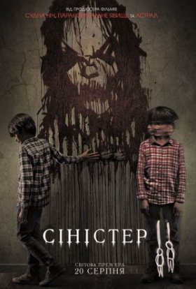 постер до фільму Сіністер 2 дивитися онлайн