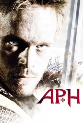 постер серіалу Арн