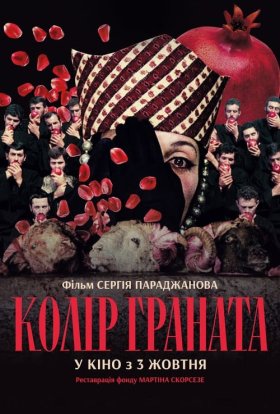 постер до фільму Колір граната дивитися онлайн