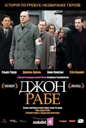 постер до фільму Джон Рабе дивитися онлайн