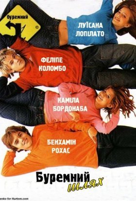 постер серіалу Буремний шлях