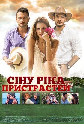 постер серіалу Сіну, ріка пристрастей