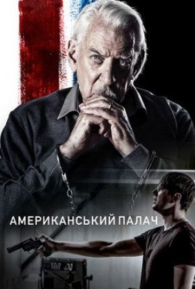 постер до фільму Американський кат дивитися онлайн