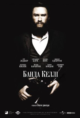 постер до фільму Банда Келлі дивитися онлайн