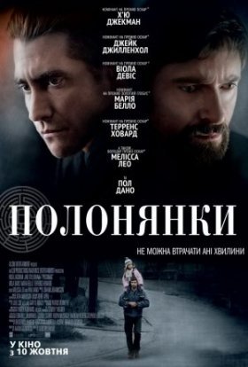 постер до фільму Полонянки дивитися онлайн