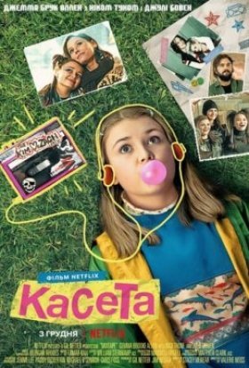 постер до фільму Касета дивитися онлайн