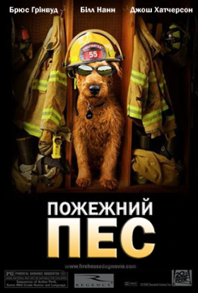 постер до фільму Пожежний пес дивитися онлайн