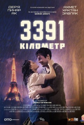 постер до фільму 3391 кілометр дивитися онлайн