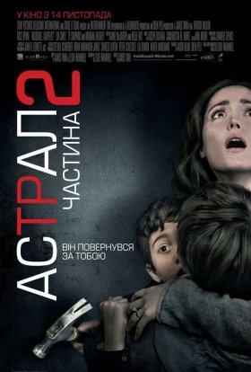 постер до фільму Астрал. Частина 2 дивитися онлайн