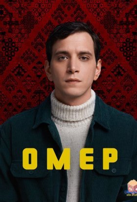 постер серіалу Омер