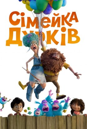постер до фільму Сімейка Дурків дивитися онлайн