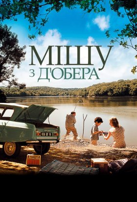 постер до фільму Мішу з Обера / Мішу з Д'Обера дивитися онлайн