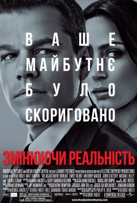 постер до фільму Змінюючи реальність дивитися онлайн